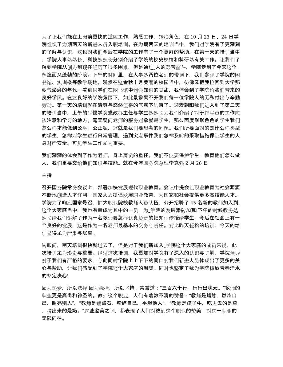 事业单位入职培训心得体会2000字10篇_第5页