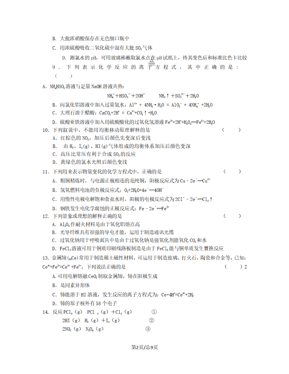 黑龙江省双鸭山市2018-2019学年高三化学上学期月考试题【带答案】_第2页