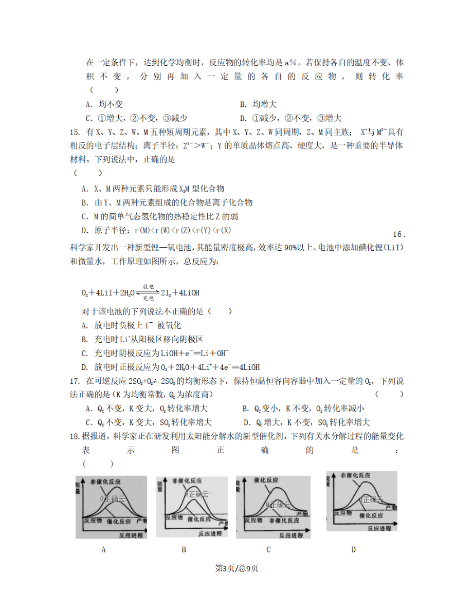 黑龙江省双鸭山市2018-2019学年高三化学上学期月考试题【带答案】_第3页