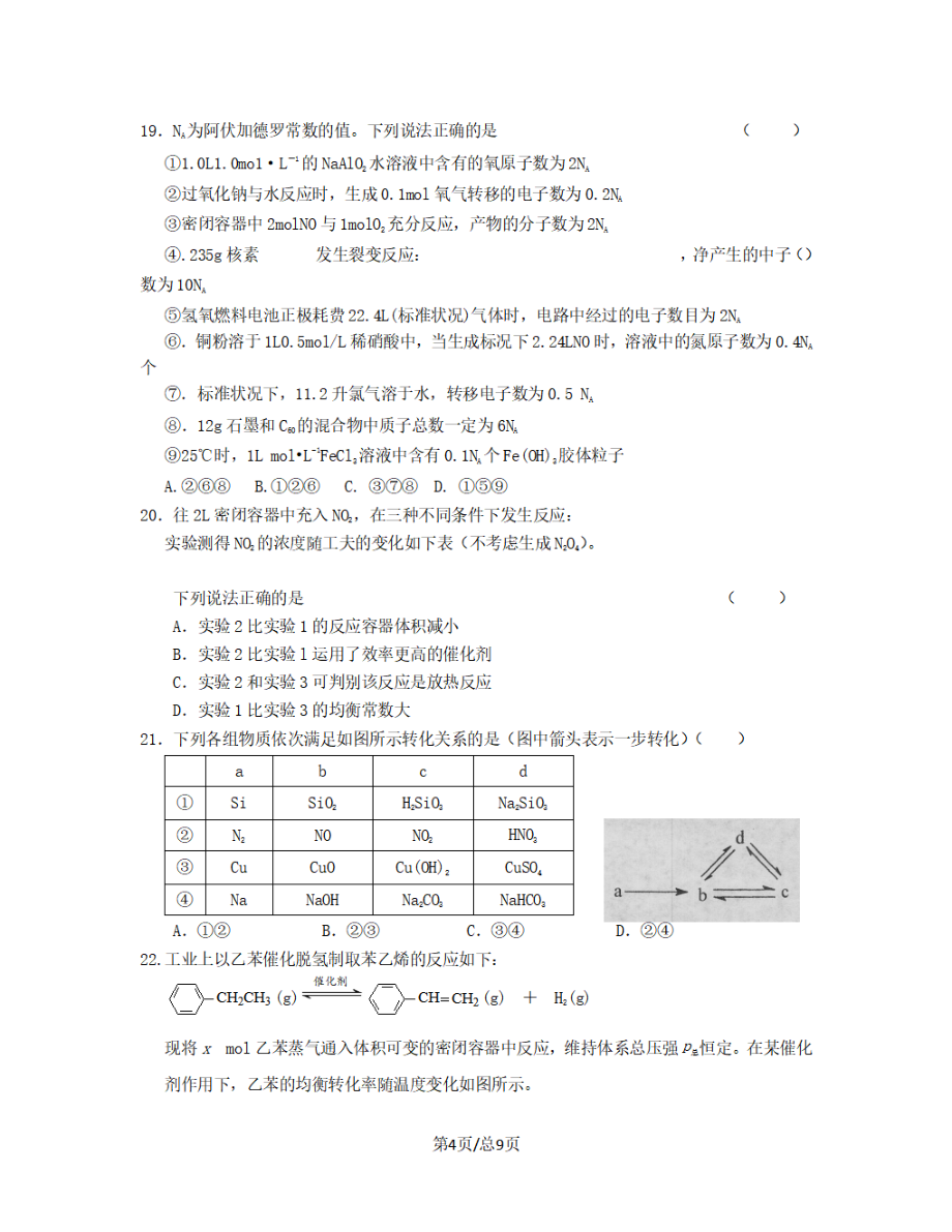 黑龙江省双鸭山市2018-2019学年高三化学上学期月考试题【带答案】_第4页