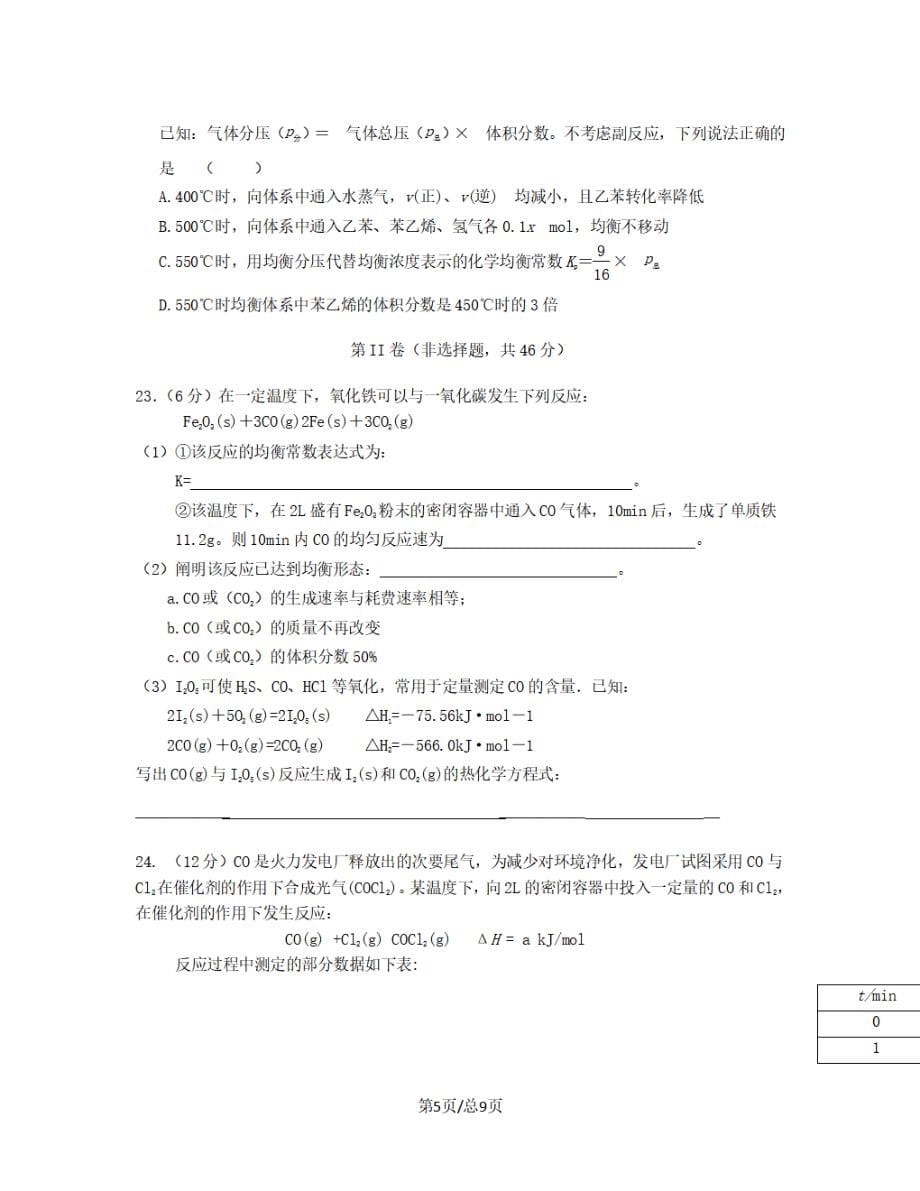 黑龙江省双鸭山市2018-2019学年高三化学上学期月考试题【带答案】_第5页