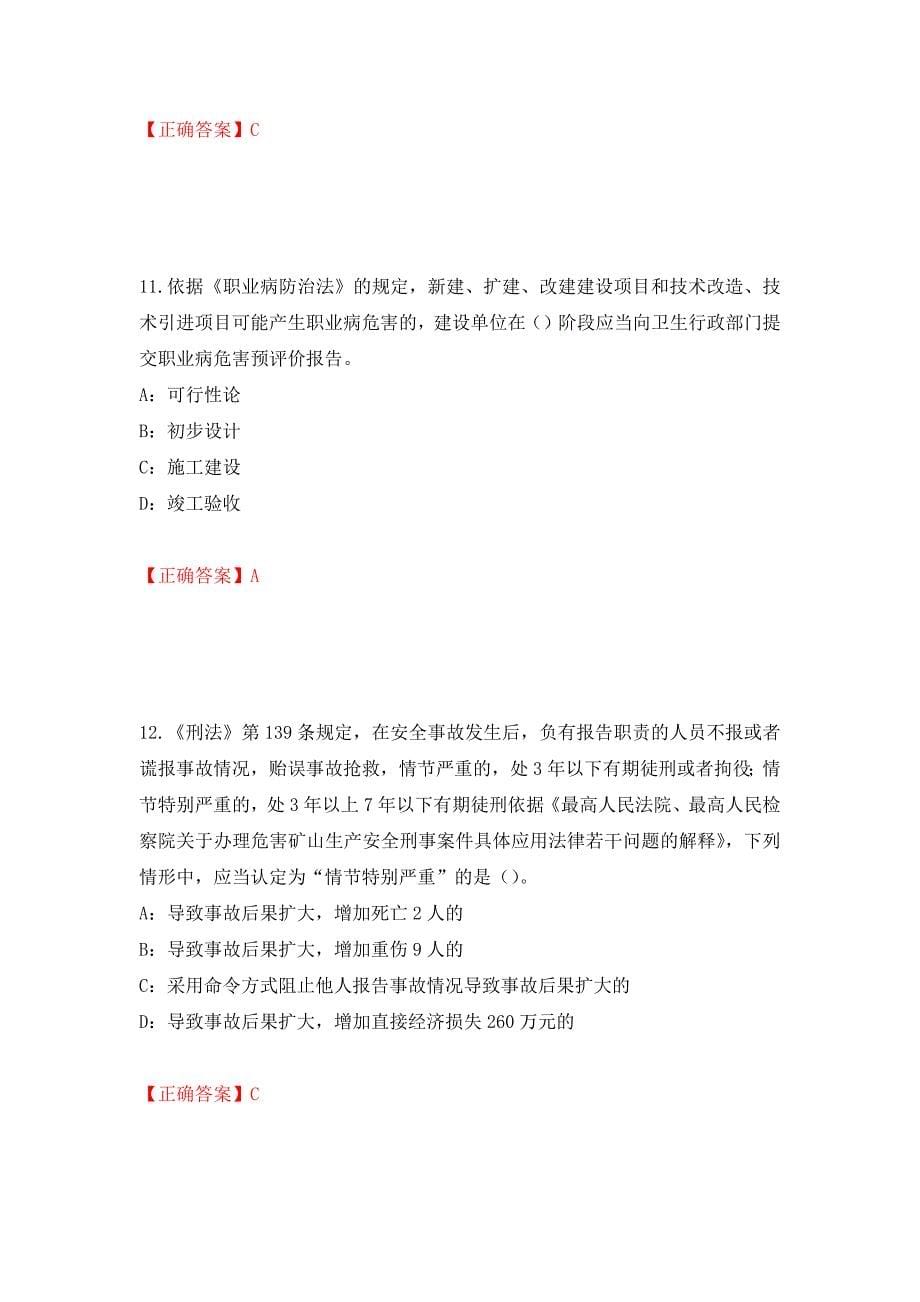 2022年黑龙江省安全员B证考试题库试题模拟训练含答案（第6版）_第5页
