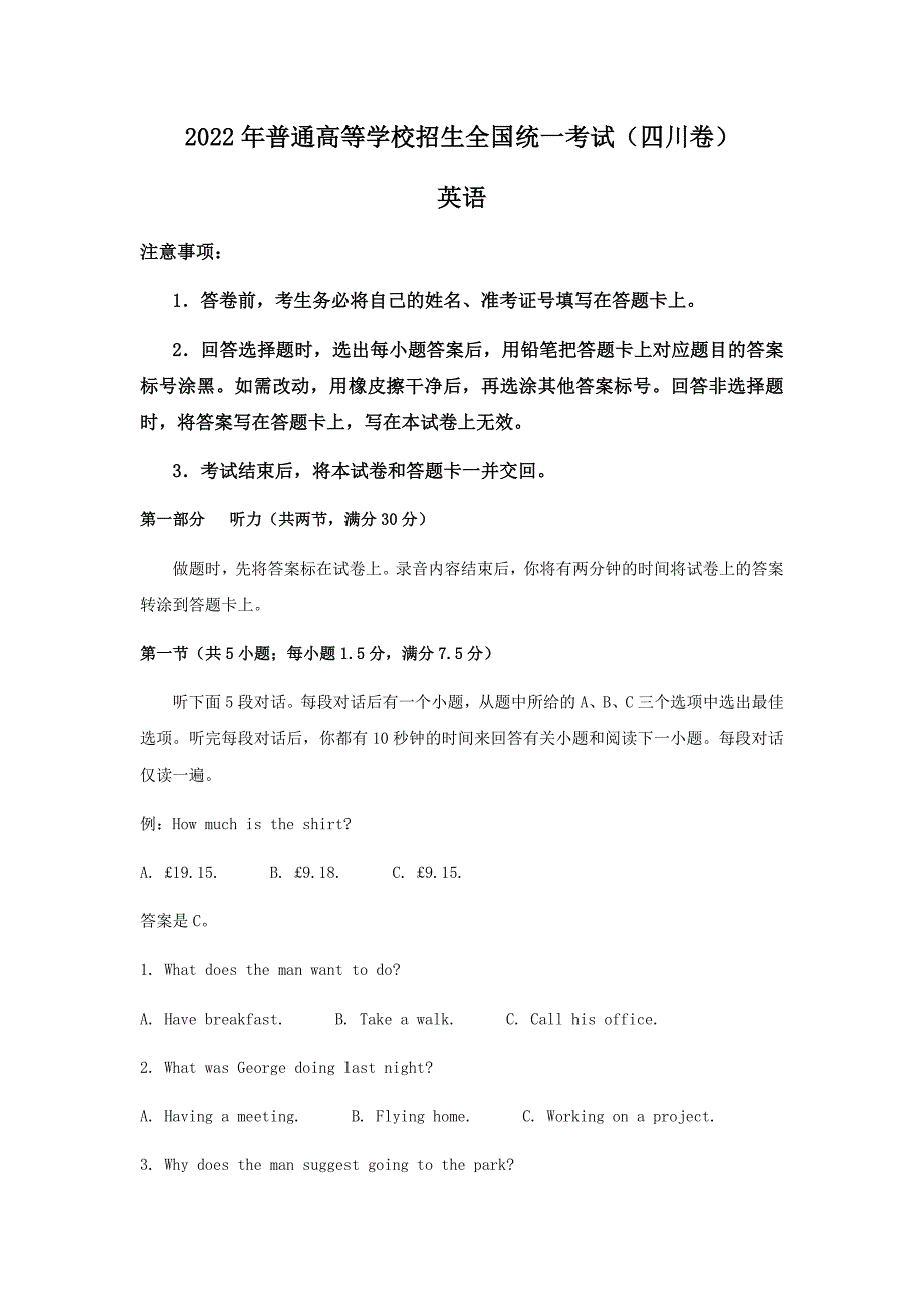 2022年四川省高考英语真题（Word档含答案）_第1页