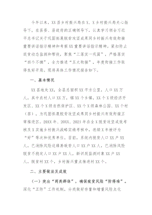 巩固脱贫攻坚成果报告：局机关2022年巩固脱贫攻坚成果同乡村振兴有效衔接工作情况总结