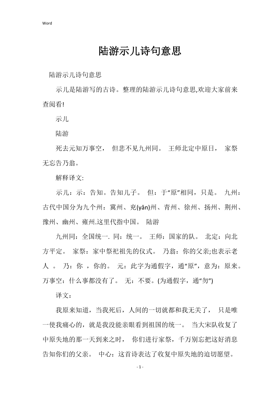 陆游示儿诗句意思_第1页