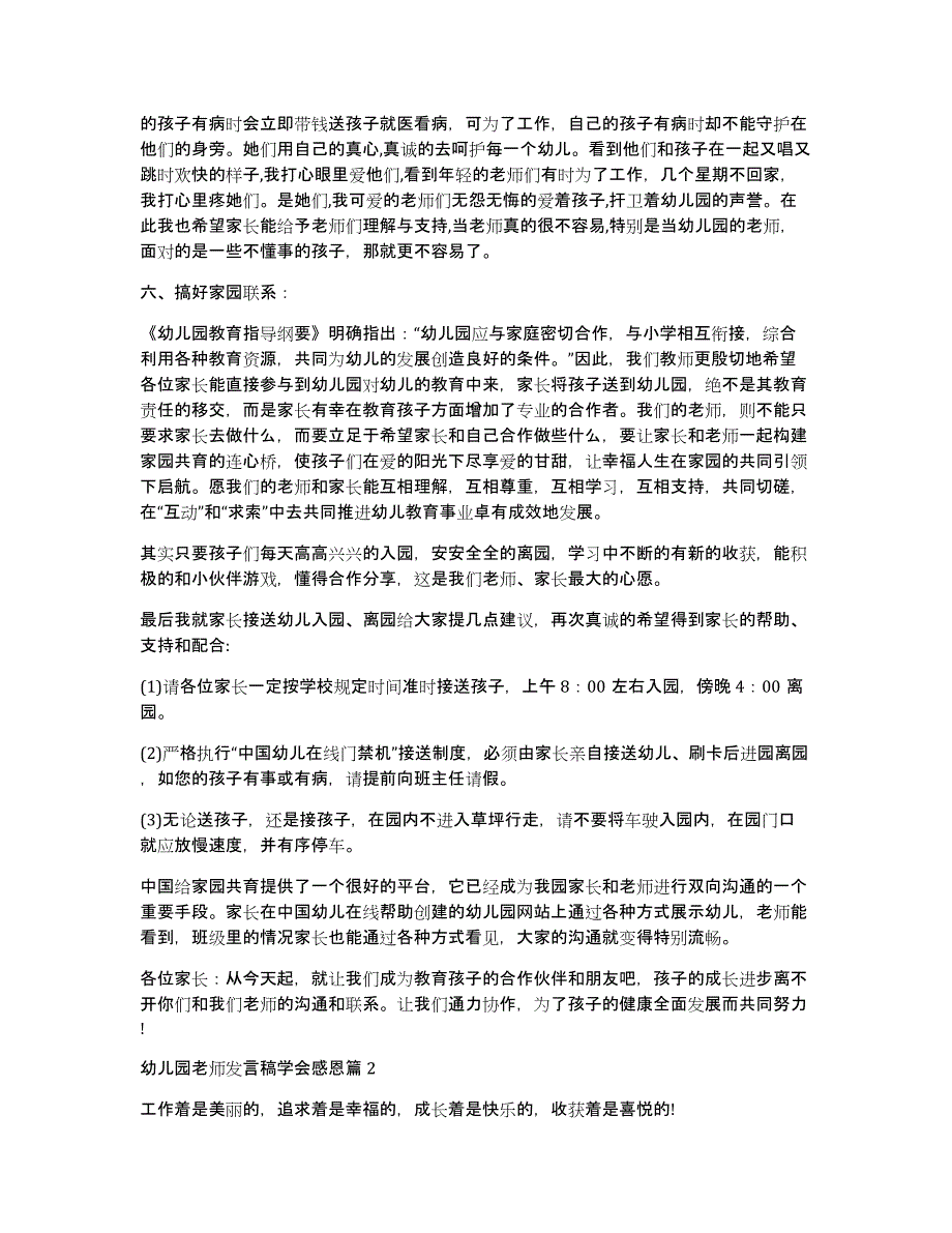 幼儿园老师发言稿学会感恩10篇_第4页