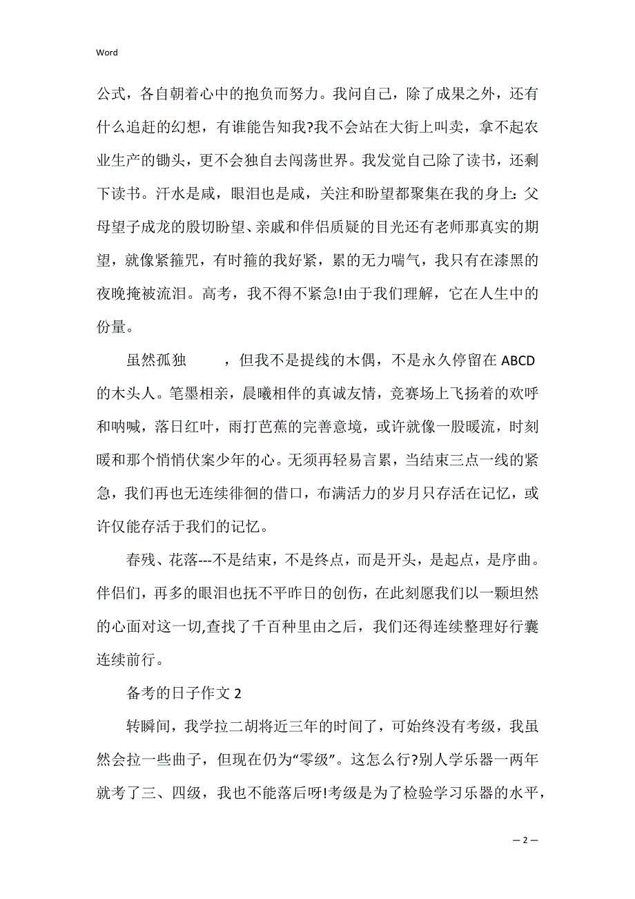 备考的日子中考作文600字 在中考备考的日子里作文_第2页