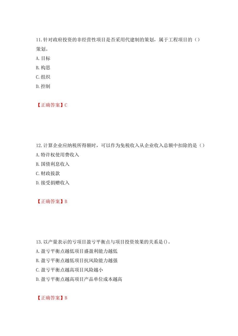 2022造价工程师《造价管理》真题模拟训练含答案（第59次）_第5页