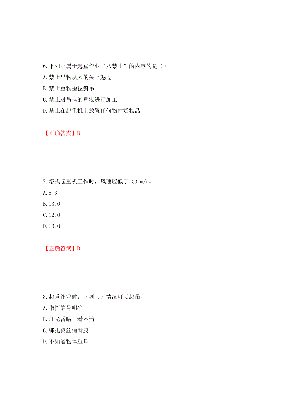 建筑起重信号司索工考试题库模拟训练含答案（第11次）_第3页