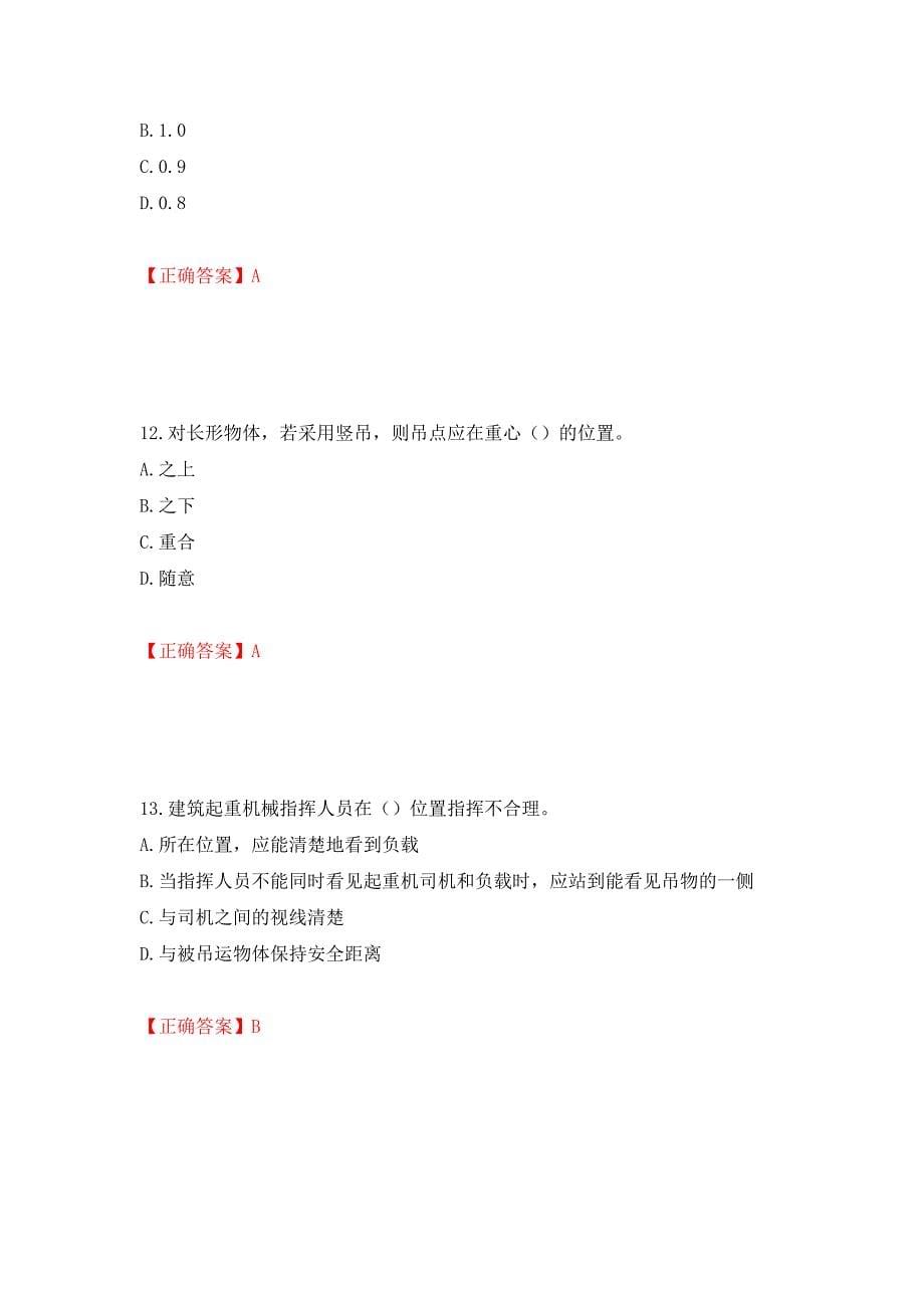 建筑起重信号司索工考试题库模拟训练含答案（第11次）_第5页