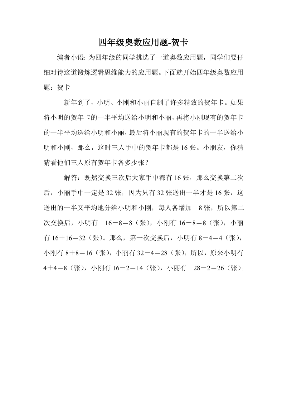 四年级奥数应用题-贺卡_第1页