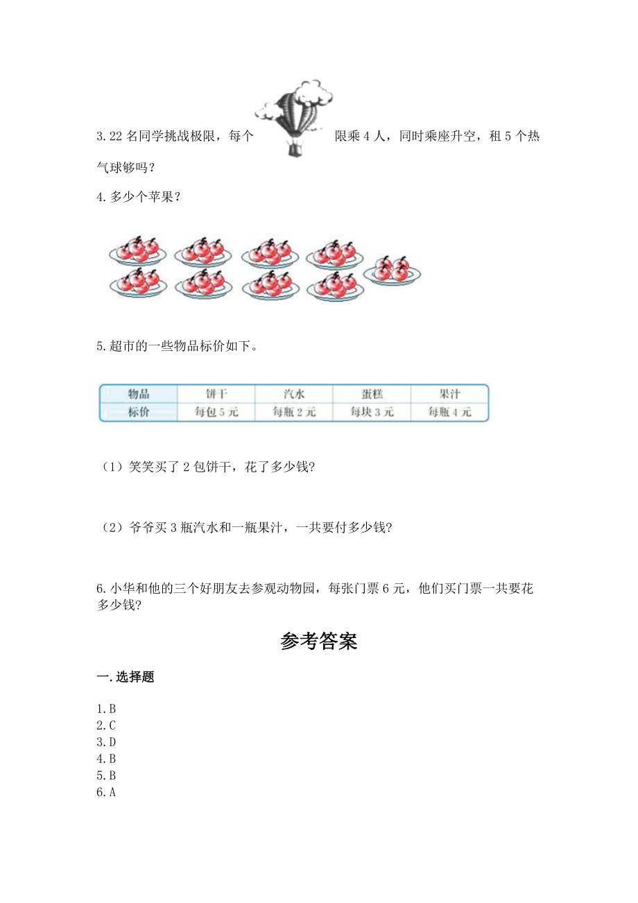 小学二年级数学1--9的乘法练习题及参考答案（能力提升）_第4页