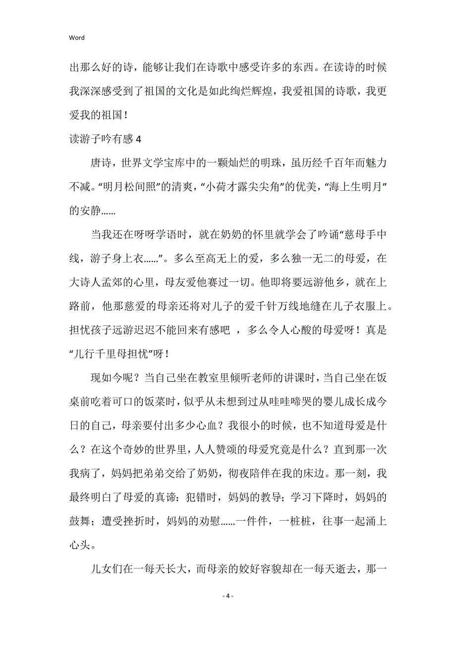 读游子吟有感(15篇)_第4页