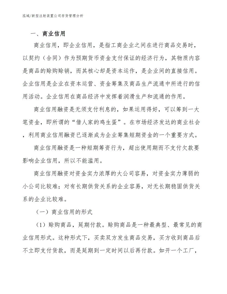 新型注射装置公司存货管理分析【范文】_第3页