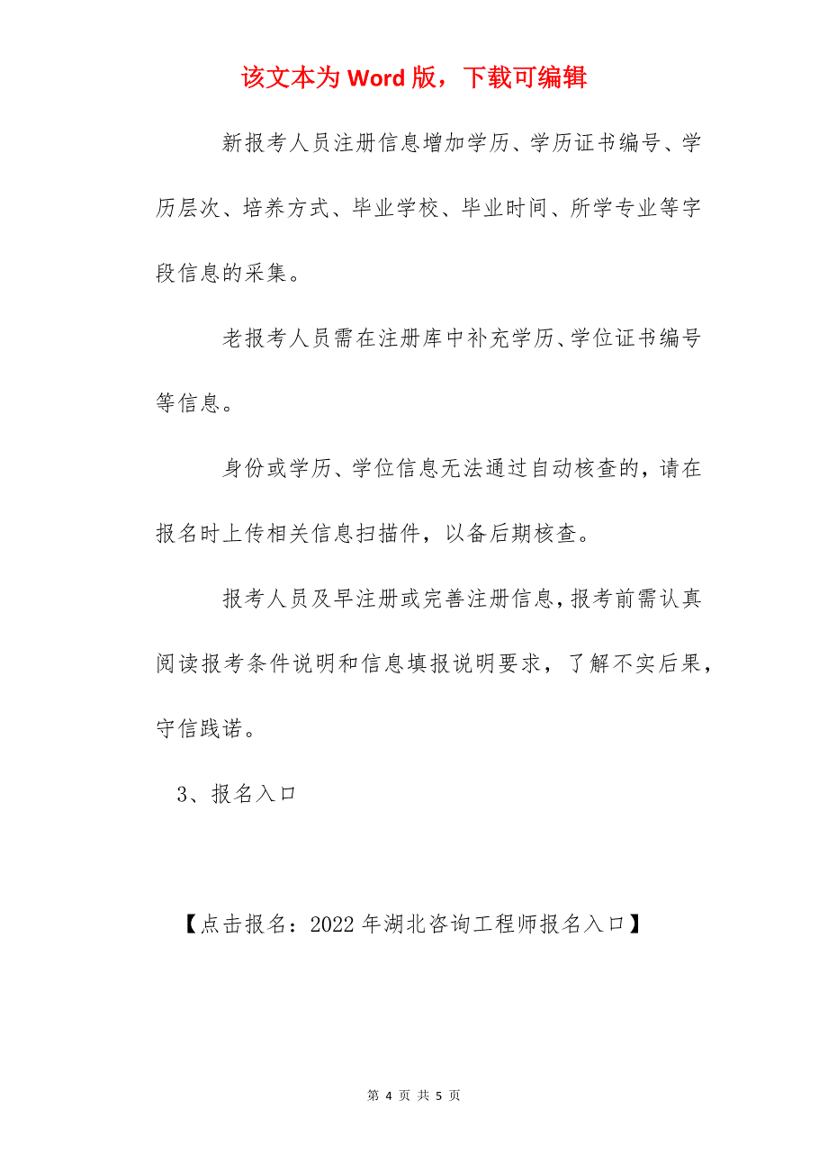 2022年湖北咨询工程师报名时间及报名入口【2月25日-3月6日】_第4页