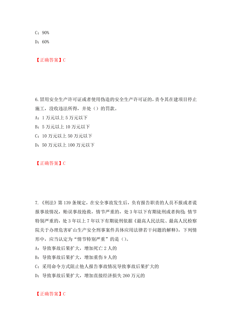 2022年黑龙江省安全员B证考试题库试题模拟训练含答案（第11卷）_第3页