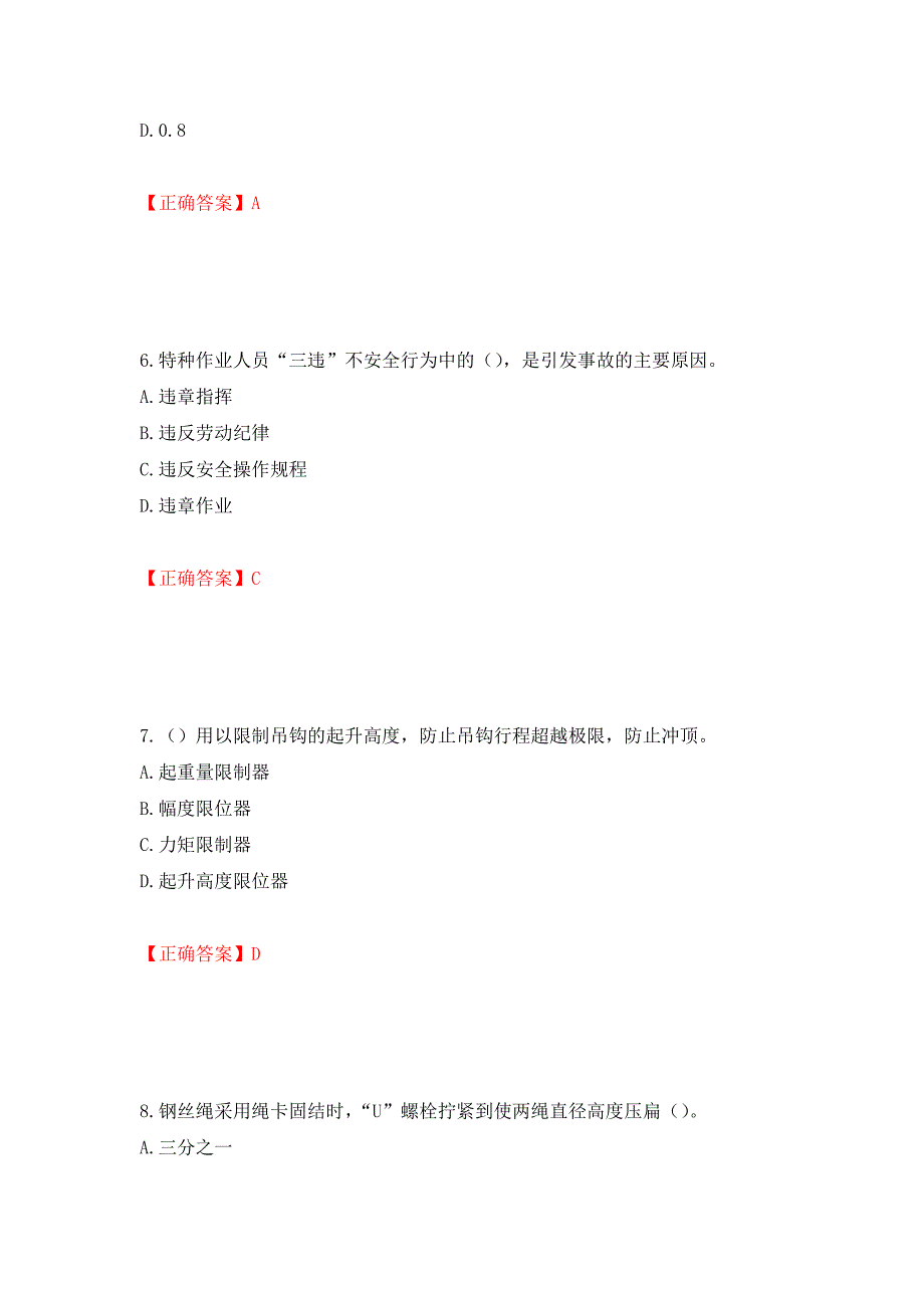 建筑起重信号司索工考试题库模拟训练含答案（第78次）_第3页