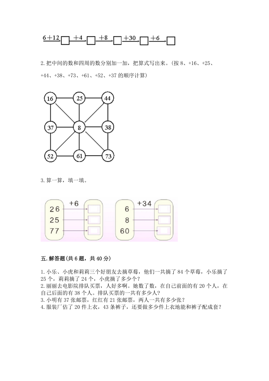 小学二年级数学100以内的加法和减法练习题及参考答案【实用】_第3页