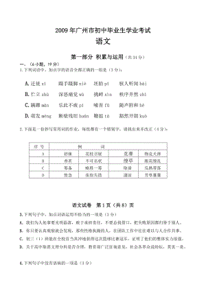 2009年广东广州市中考语文试卷及答案