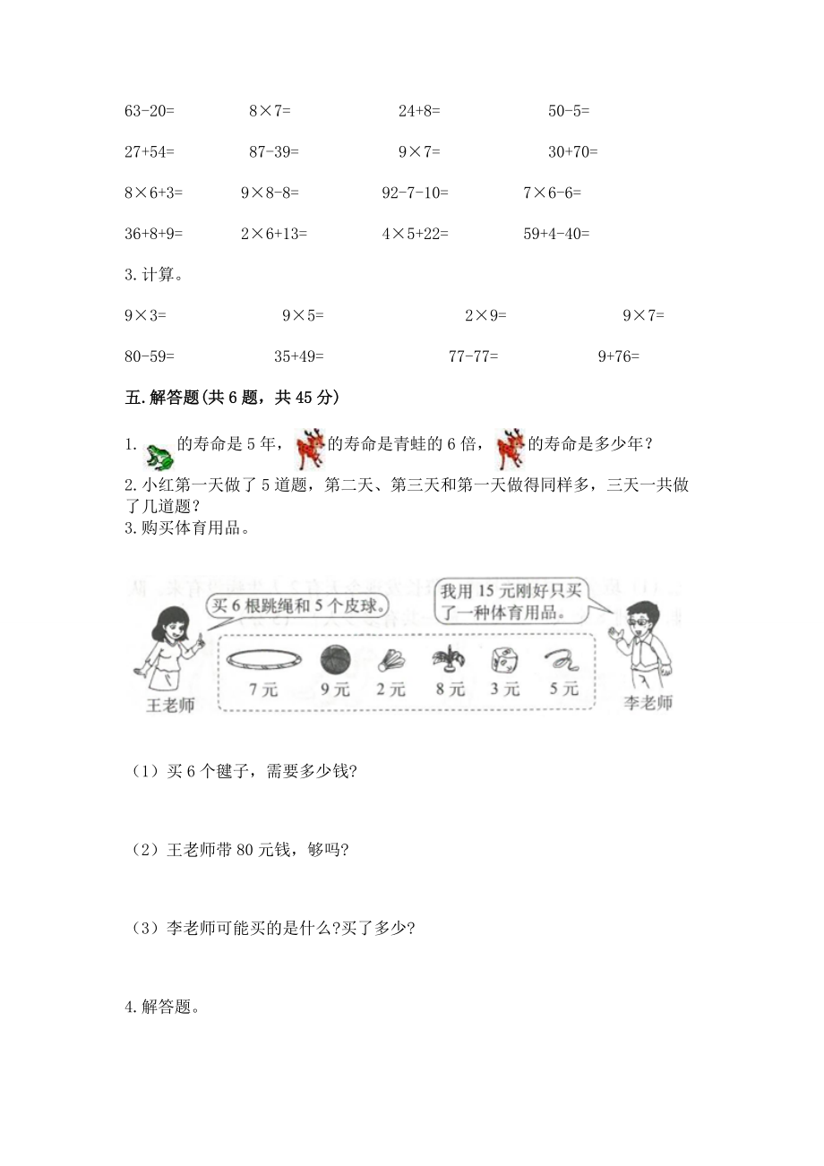 小学二年级数学《1--9的乘法》精选测试题含答案（实用）_第3页