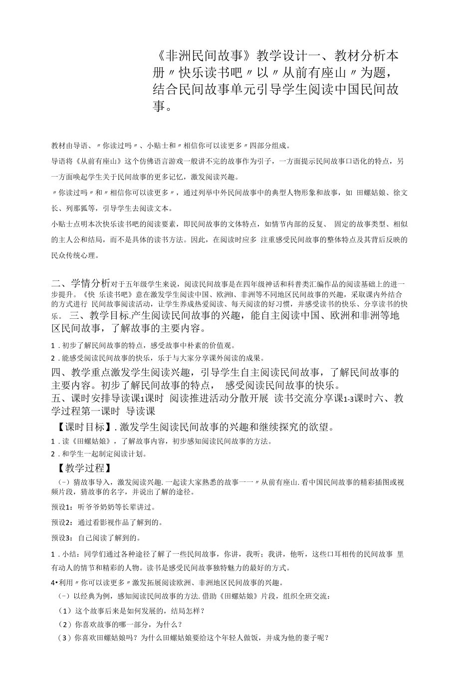 《非洲民间故事》教学设计_第1页