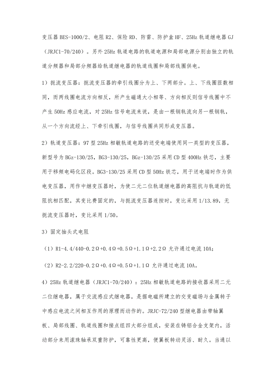 浅谈25Hz相敏轨道电路应用与维护_第3页