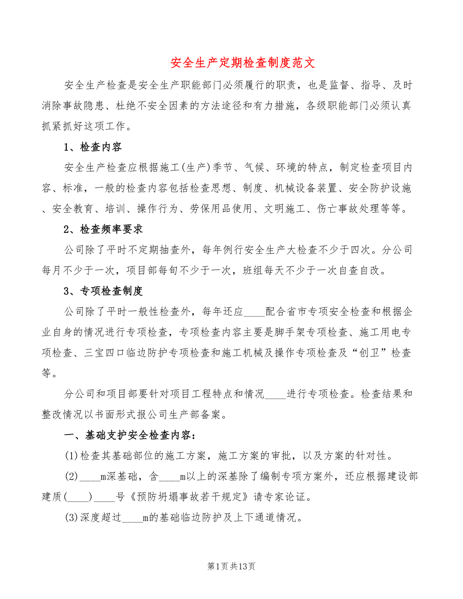 安全生产定期检查制度范文(3篇)_第1页