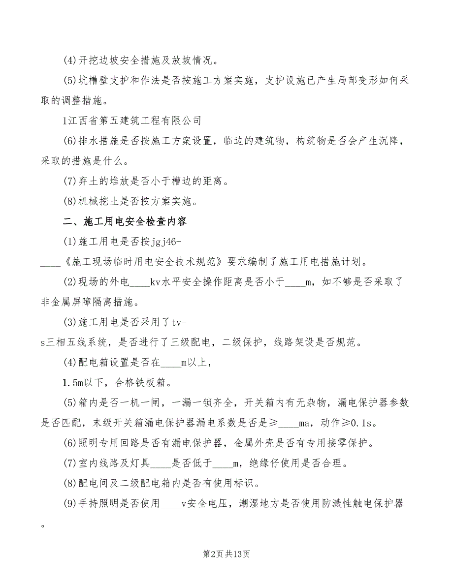 安全生产定期检查制度范文(3篇)_第2页