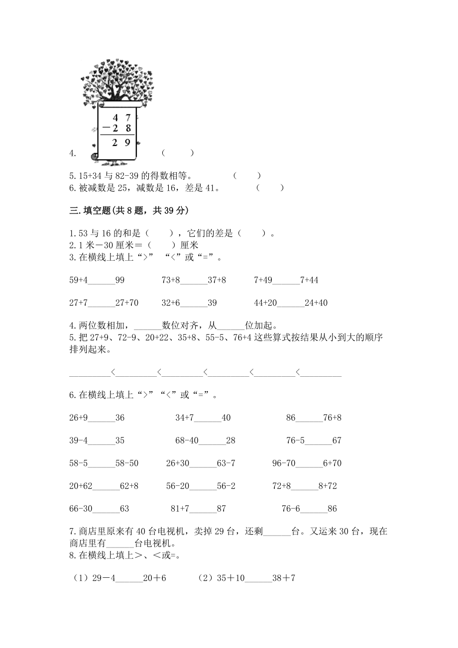 小学二年级数学100以内的加法和减法练习题（重点）_第2页