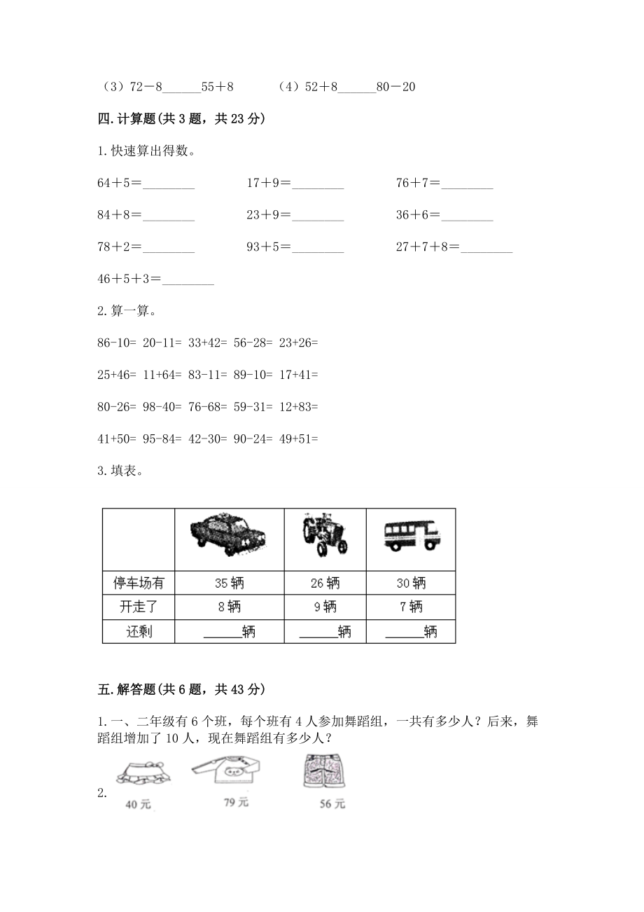 小学二年级数学100以内的加法和减法练习题（重点）_第3页