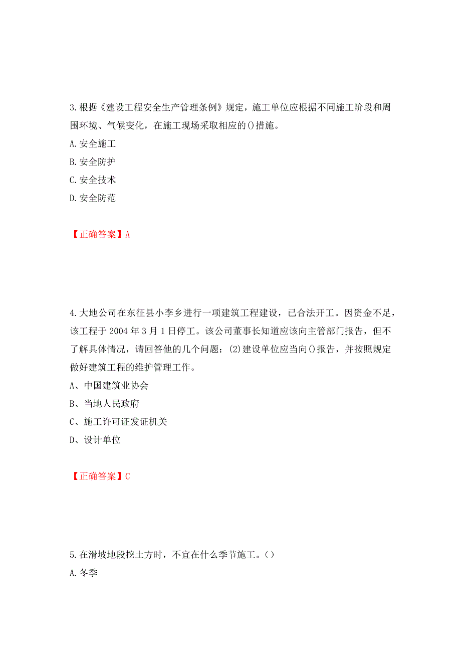 2022年福建省安管人员ABC证【官方】考试题库模拟训练含答案39_第2页