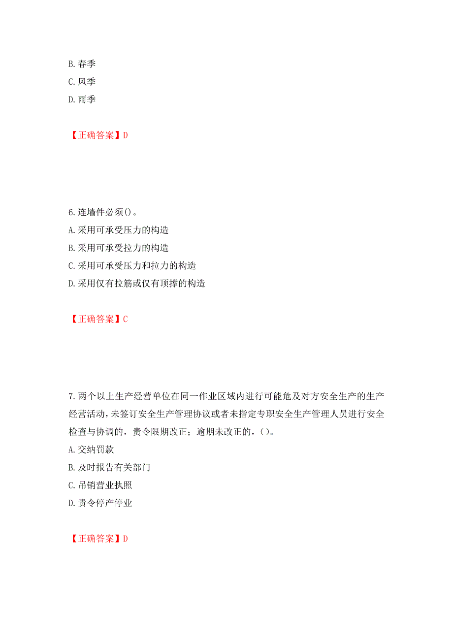 2022年福建省安管人员ABC证【官方】考试题库模拟训练含答案39_第3页