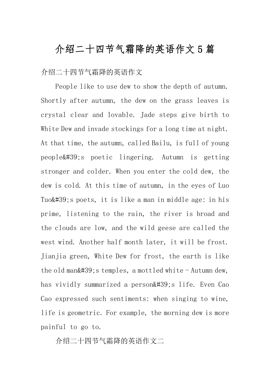 介绍二十四节气霜降的英语作文5篇汇编_第1页