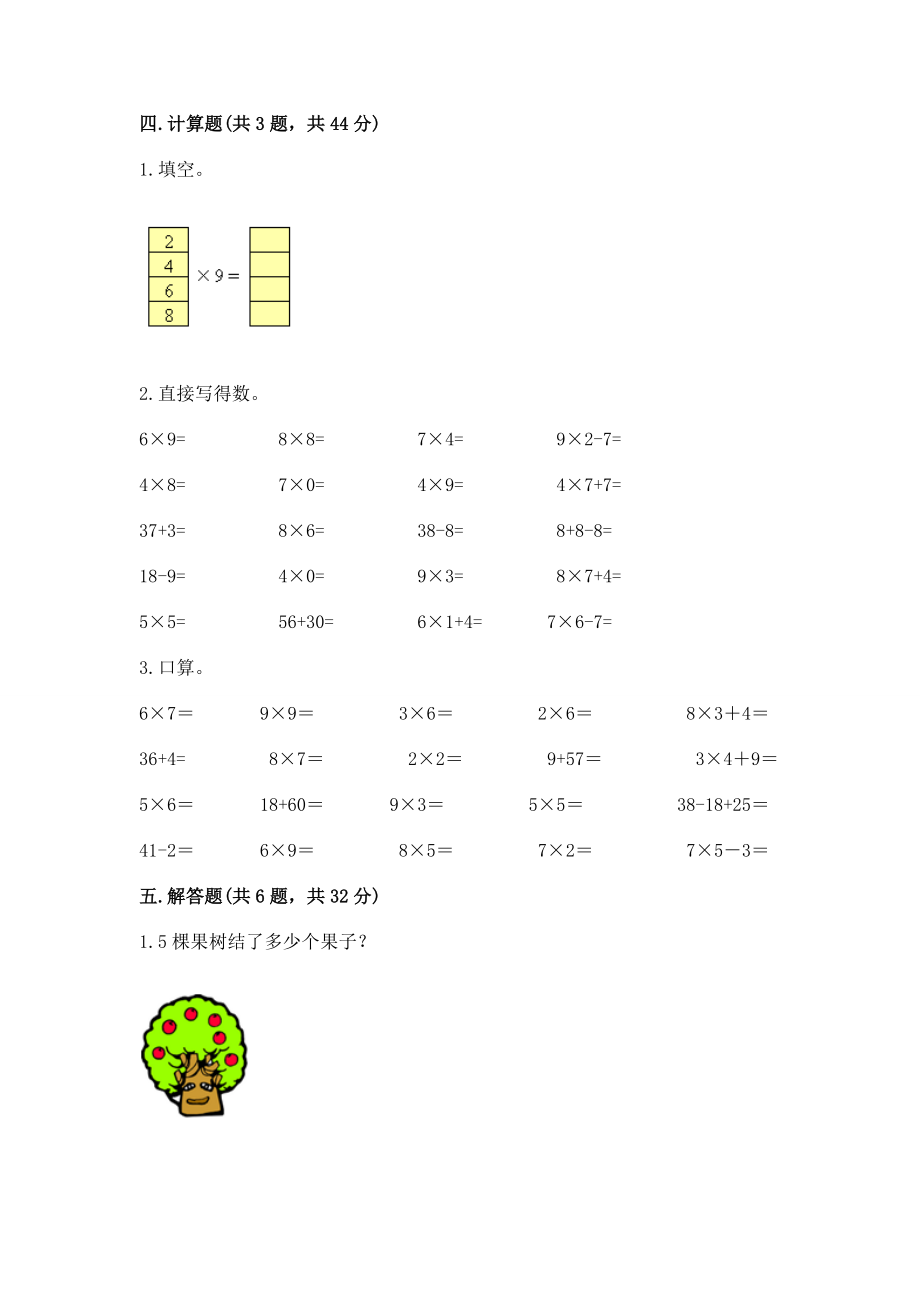 小学二年级数学1--9的乘法练习题（精选题）_第3页