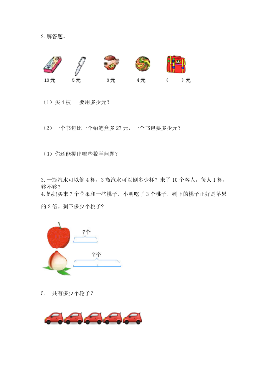 小学二年级数学1--9的乘法练习题（精选题）_第4页