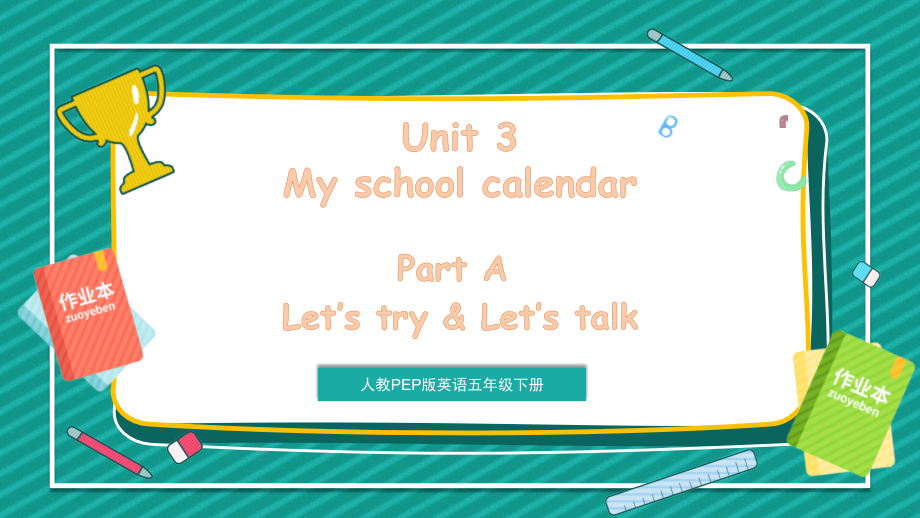第三单元《Unit 3 My school calendar》单元课件 人教PEP版英语五年级下册_第1页