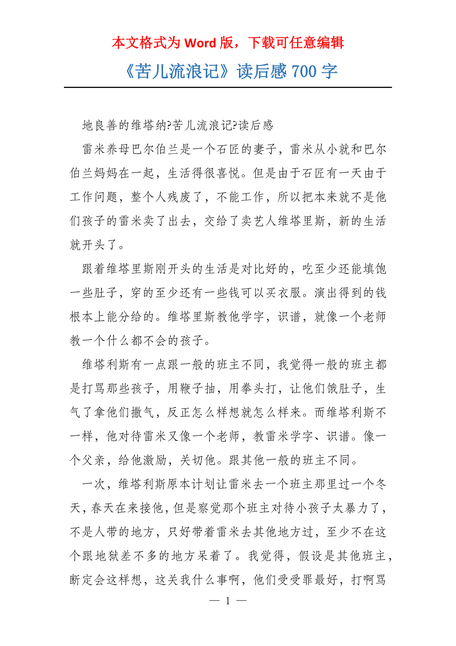 《苦儿流浪记》读后感700字_第1页