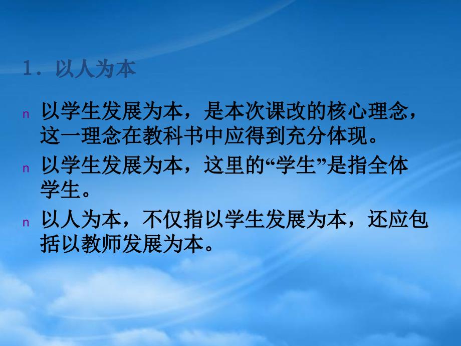 江苏省连云港市高中语文新教材培训资料 苏教_第3页