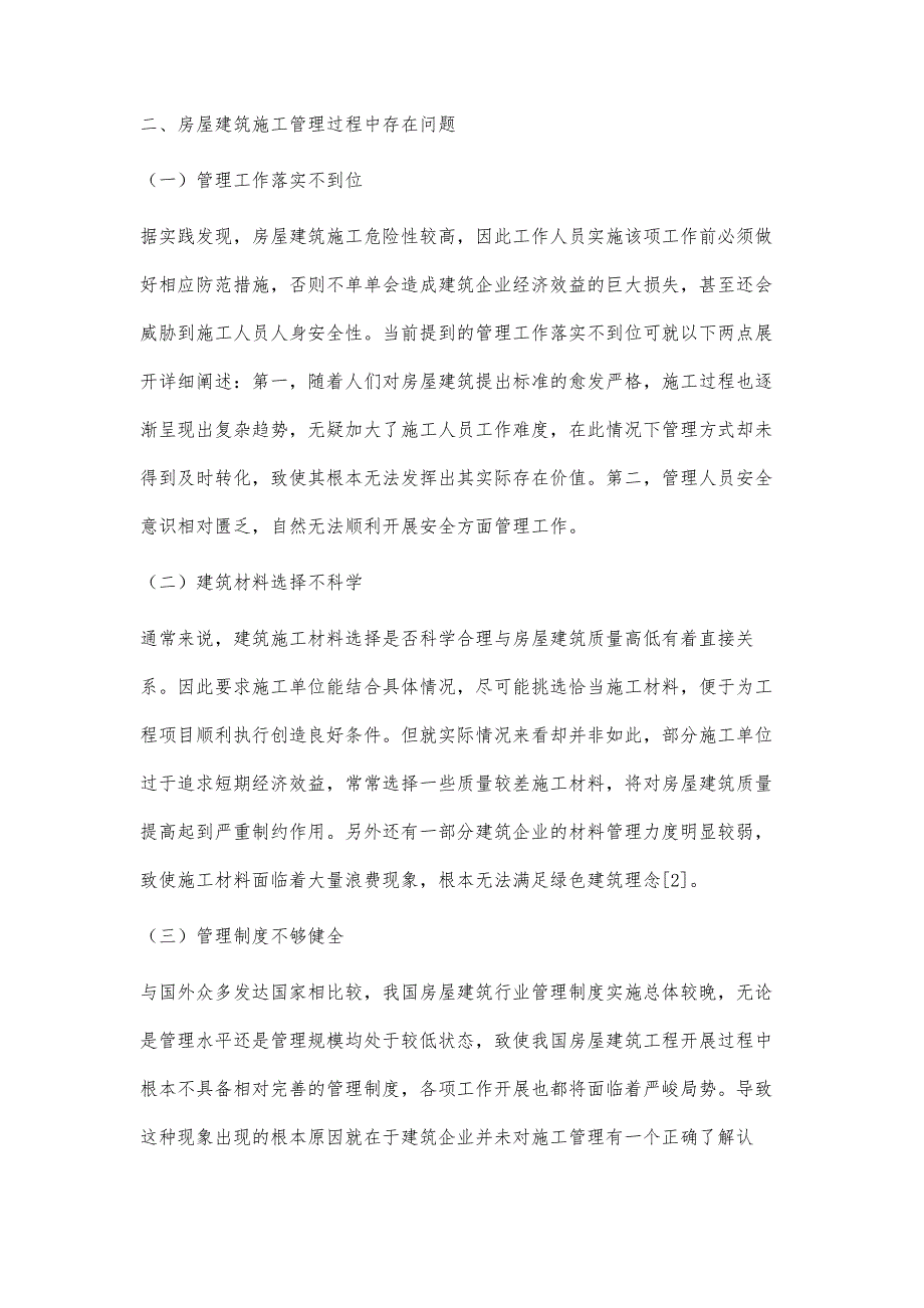 浅论房屋建筑施工管理中存在的问题和改进措施陈虎_第3页