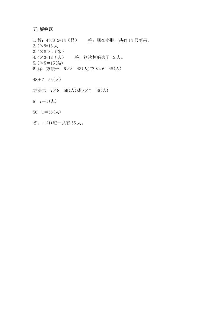 小学二年级数学《1--9的乘法》必刷题精品【有一套】_第5页