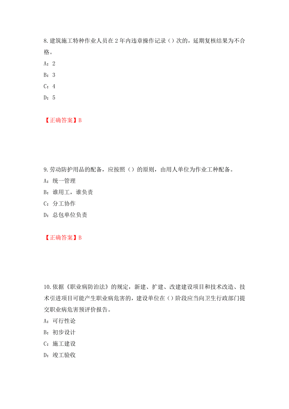 2022年黑龙江省安全员B证考试题库试题模拟训练含答案（第87卷）_第4页