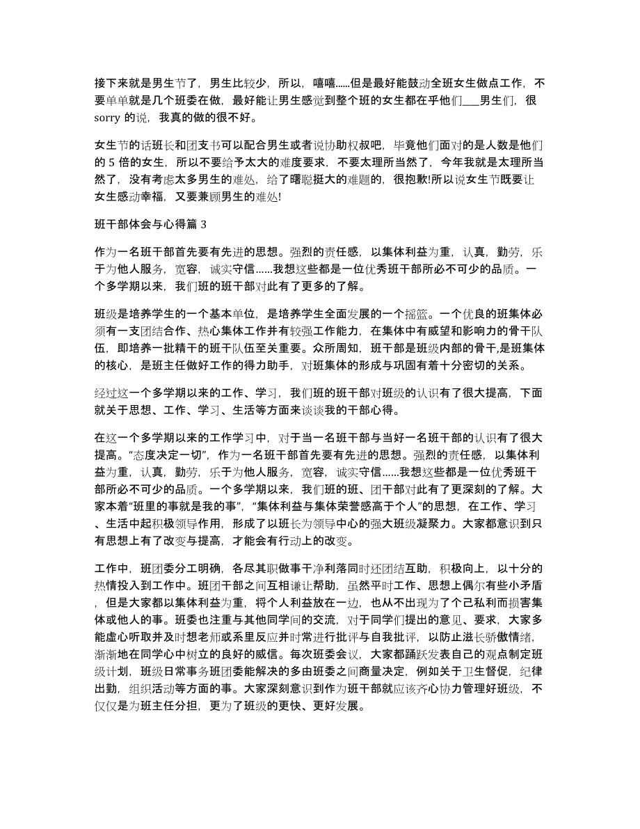 班干部体会与心得4篇_第4页