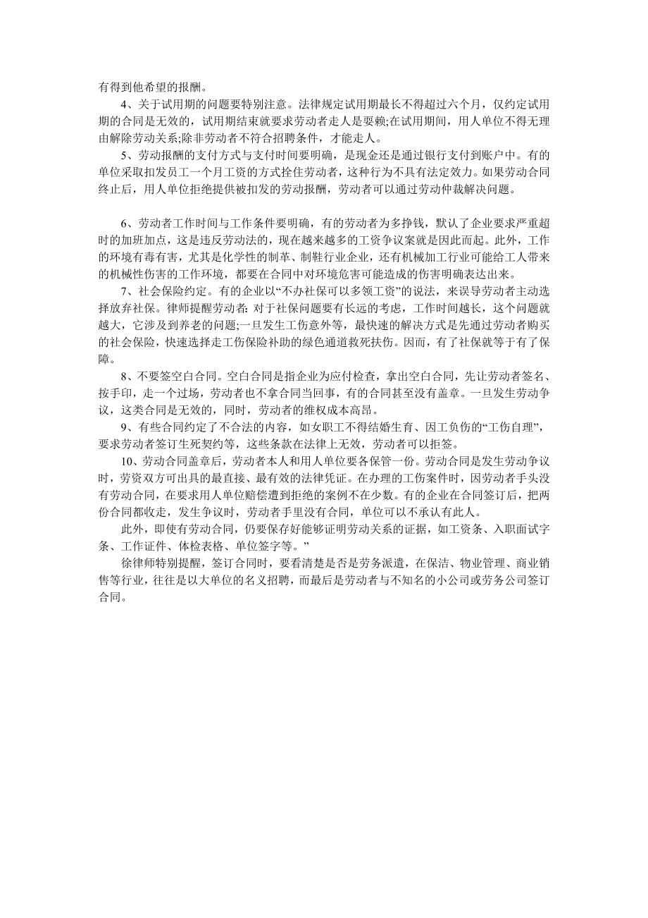 个体工商户雇工合同_第3页