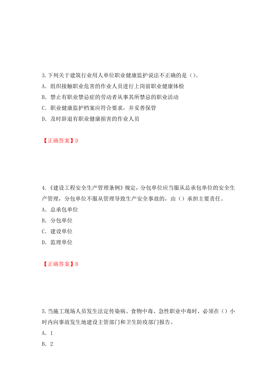 2022版山东省安全员A证企业主要负责人安全考核题库模拟训练含答案（第21版）_第2页