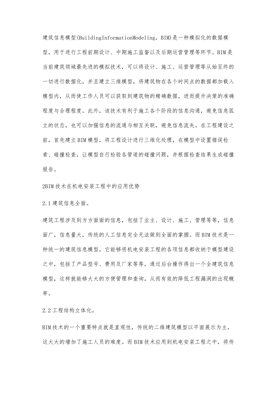 浅谈BIM技术在机电安装工程中的应用付玉洁_第3页