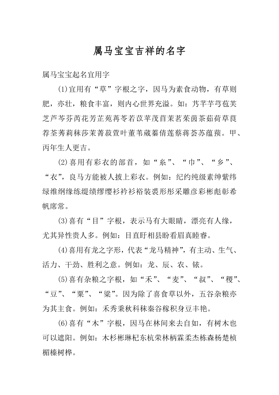属马宝宝吉祥的名字汇总_第1页