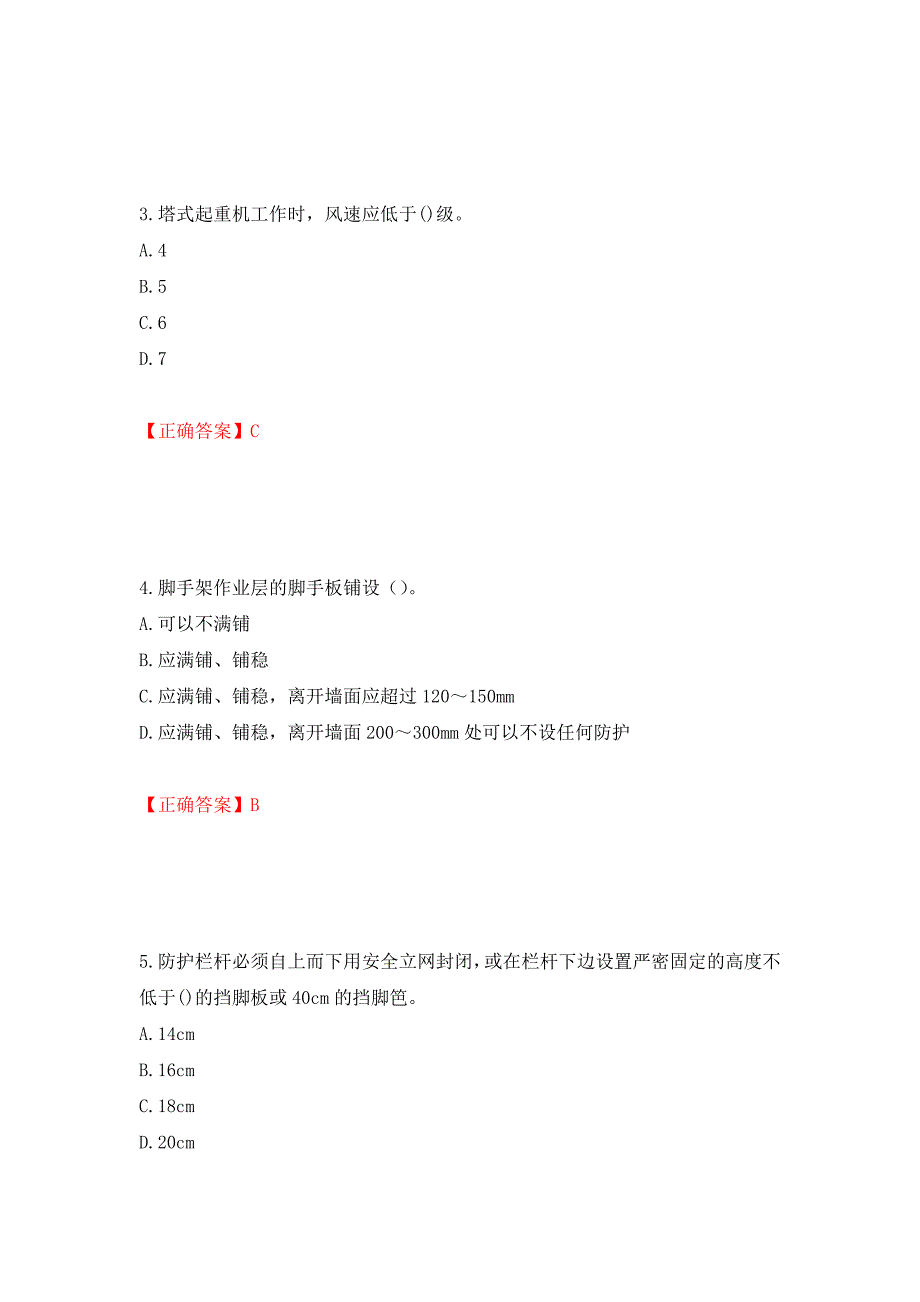 2022年福建省安管人员ABC证【官方】考试题库模拟训练含答案59_第2页