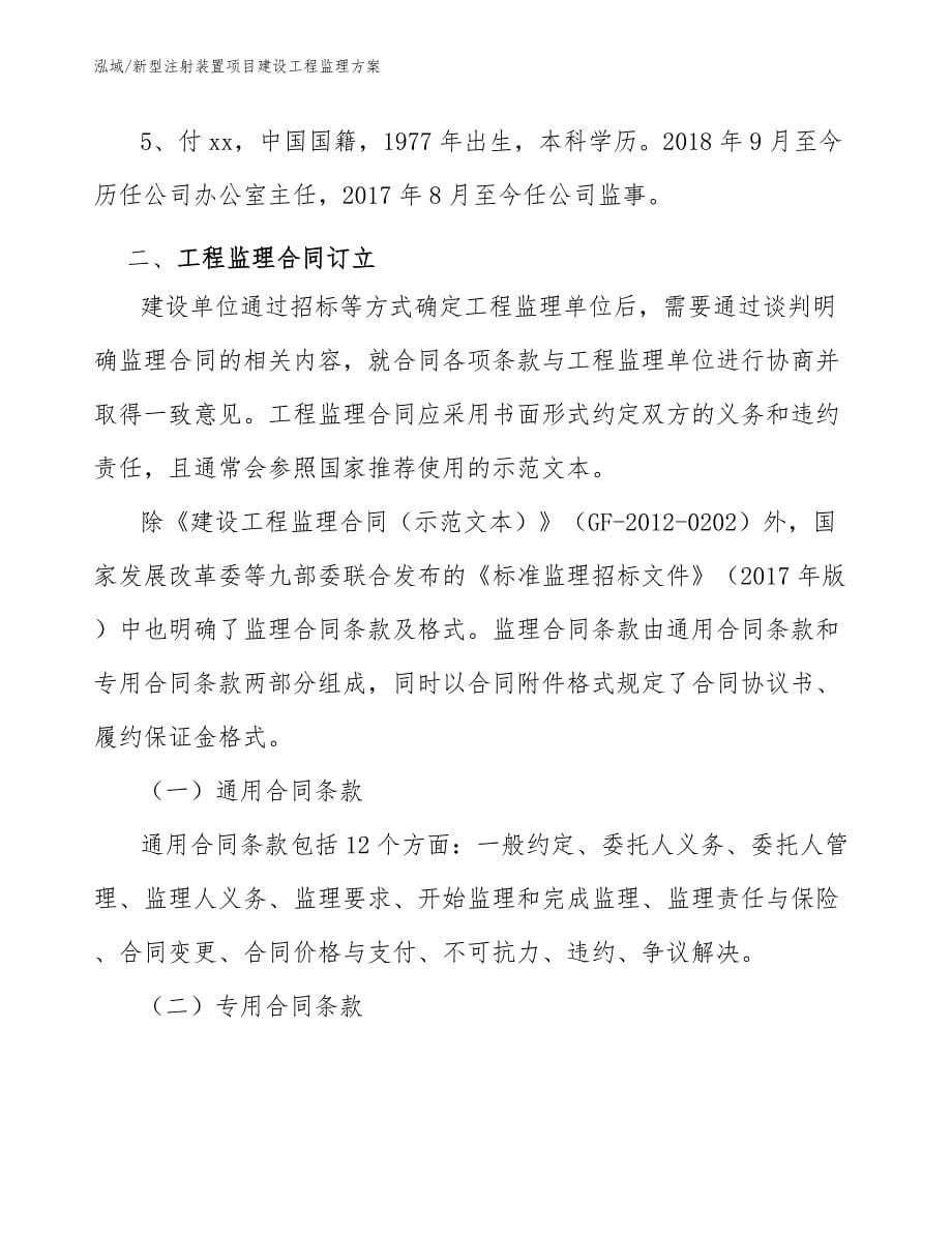 新型注射装置项目建设工程监理方案_参考_第5页