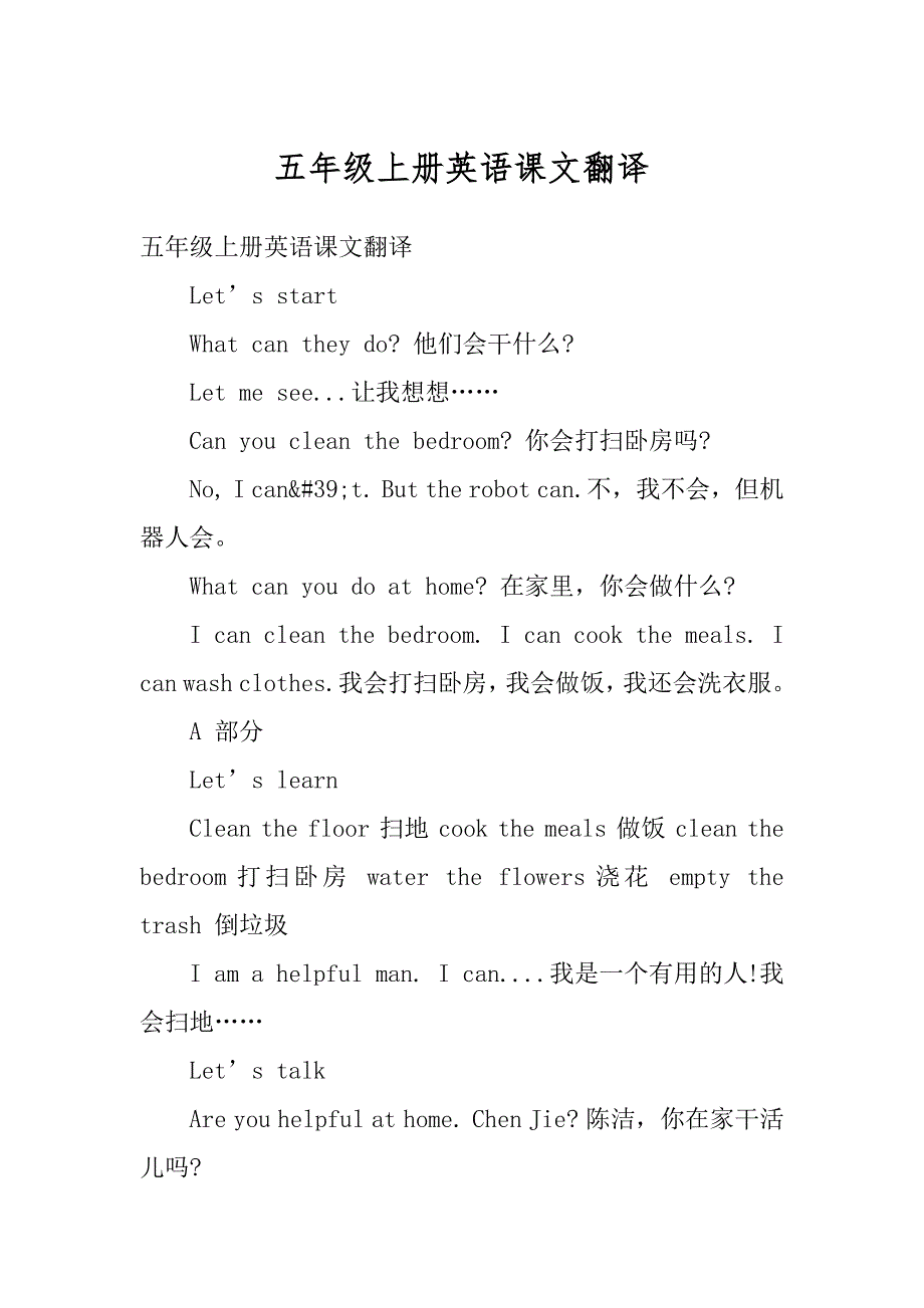 五年级上册英语课文翻译最新_第1页
