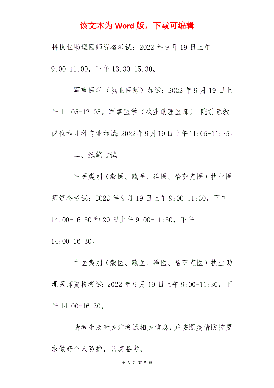 2022年湖北公卫执业医师医学综合考试时间安排【9月18日至19日】_第3页